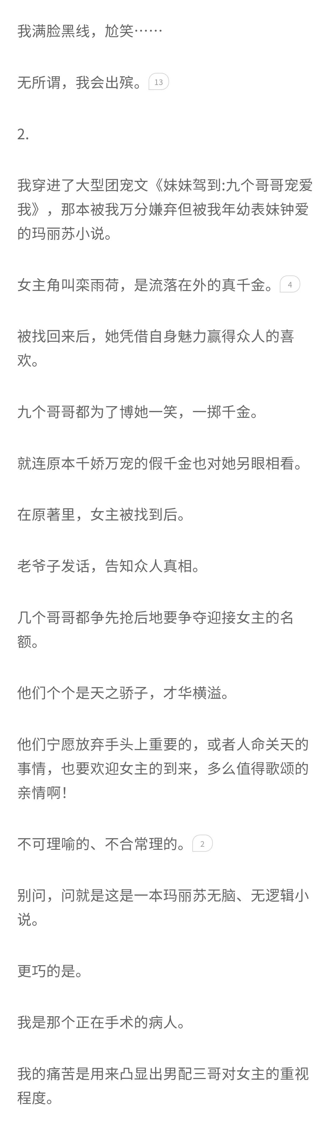 知乎故事-穿书成了古早文的炮灰工具人后，有多搞笑