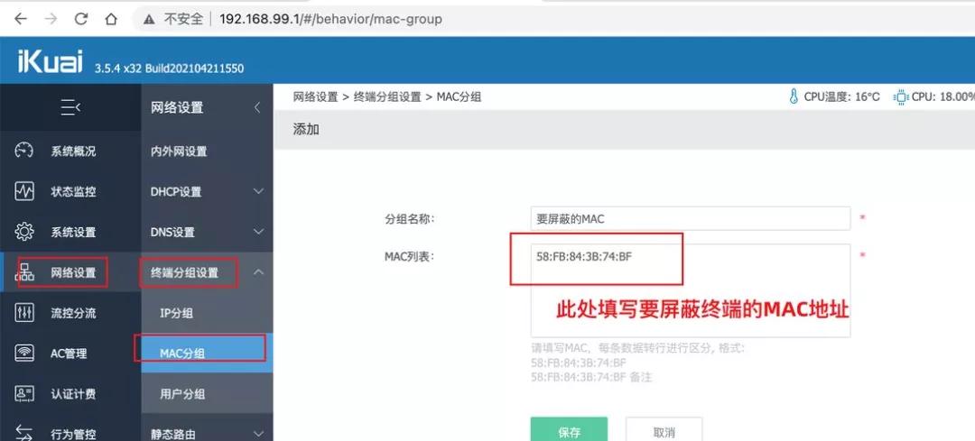 爱快软路由可以屏蔽app联网吗,爱快软路由屏蔽视频