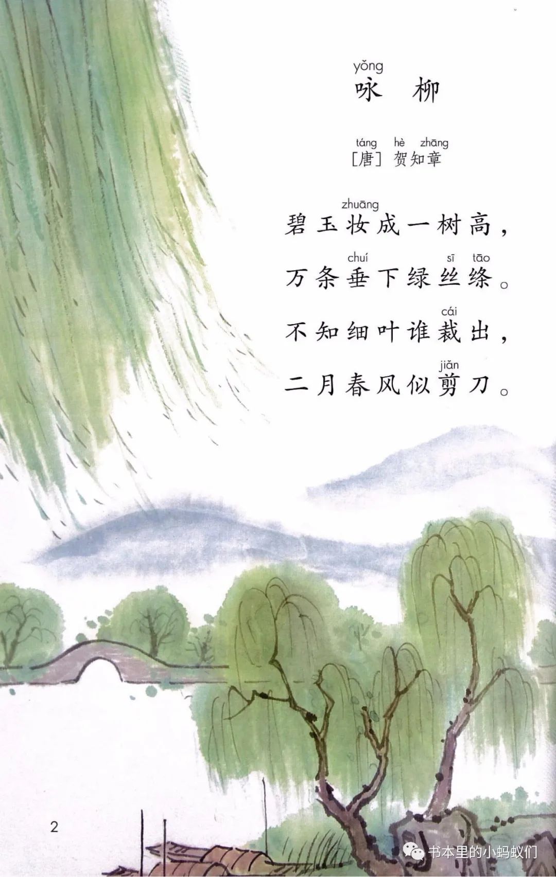 二年级找春天4-7自然段仿写句子,二年级下册第一单元春天看图写话