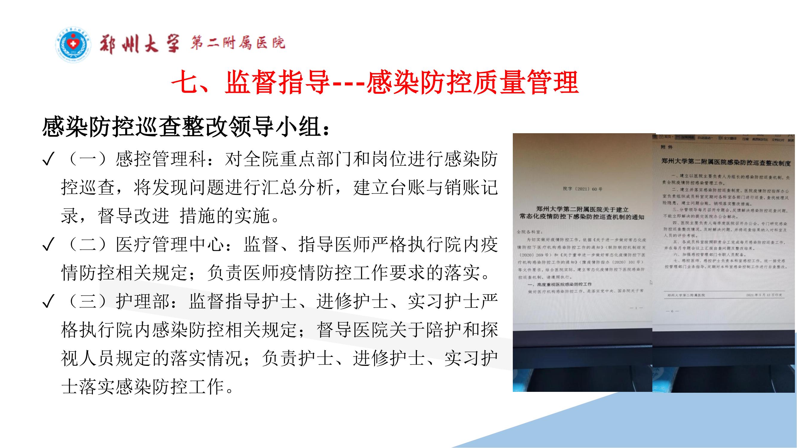 课件-常态化疫情防控下的的病区感染管理