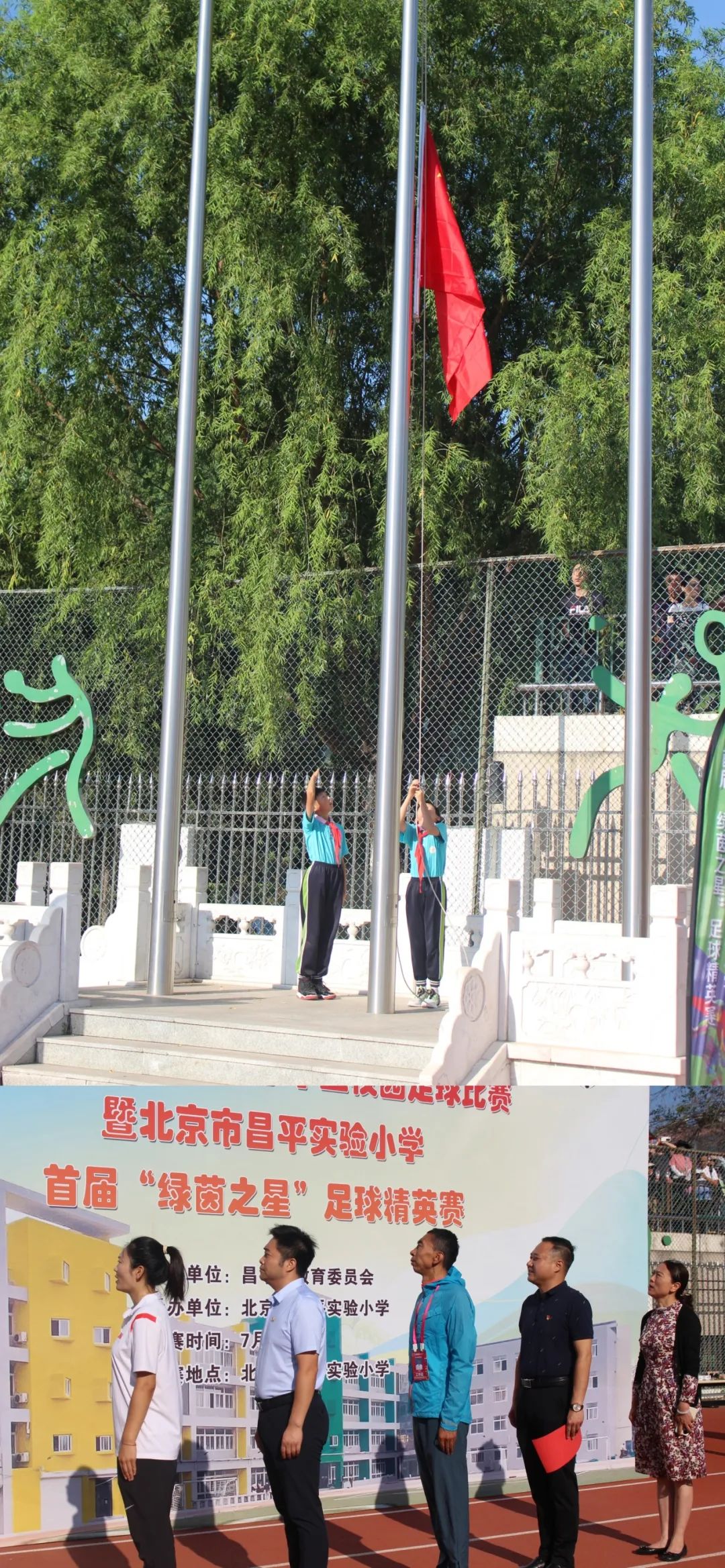 昌平校园足球联赛,昌平首届卓越杯小学足球赛