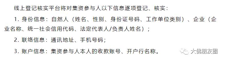 【核对登记】：金坳财富/蜀桑源/晋商贷等四家