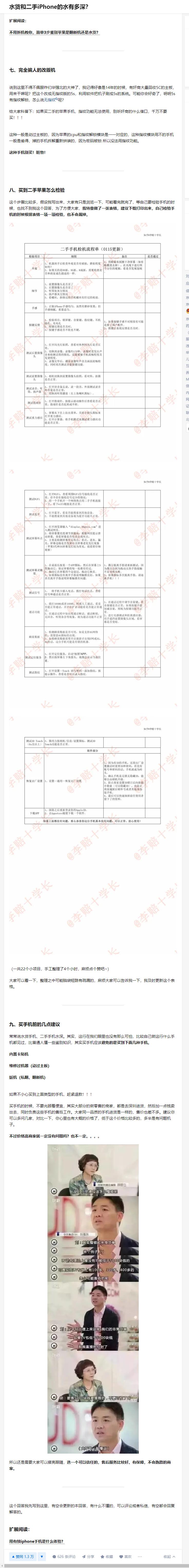水货和二手iphone的水究竟有多深,二手iphone猫腻大盘点