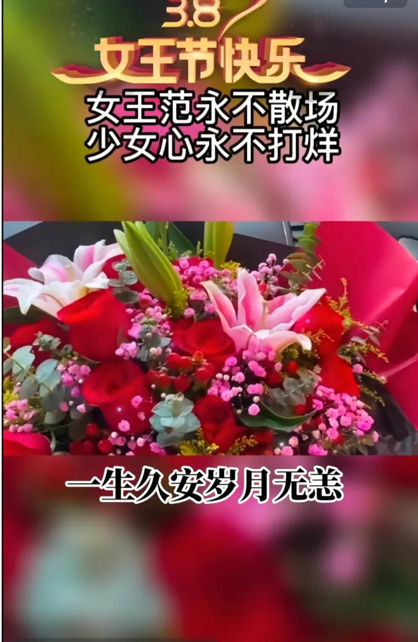 三八女神节愿你被温柔以待,妇女节愿所有美好不期而遇