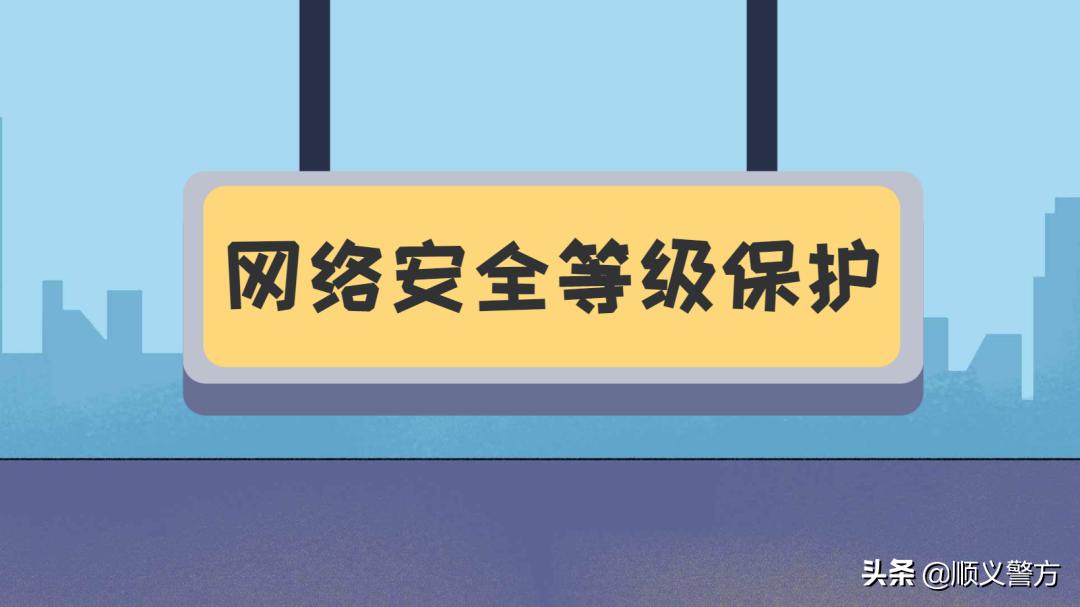 举办首都网络安全日的意义是,首都网络安全日知识问答