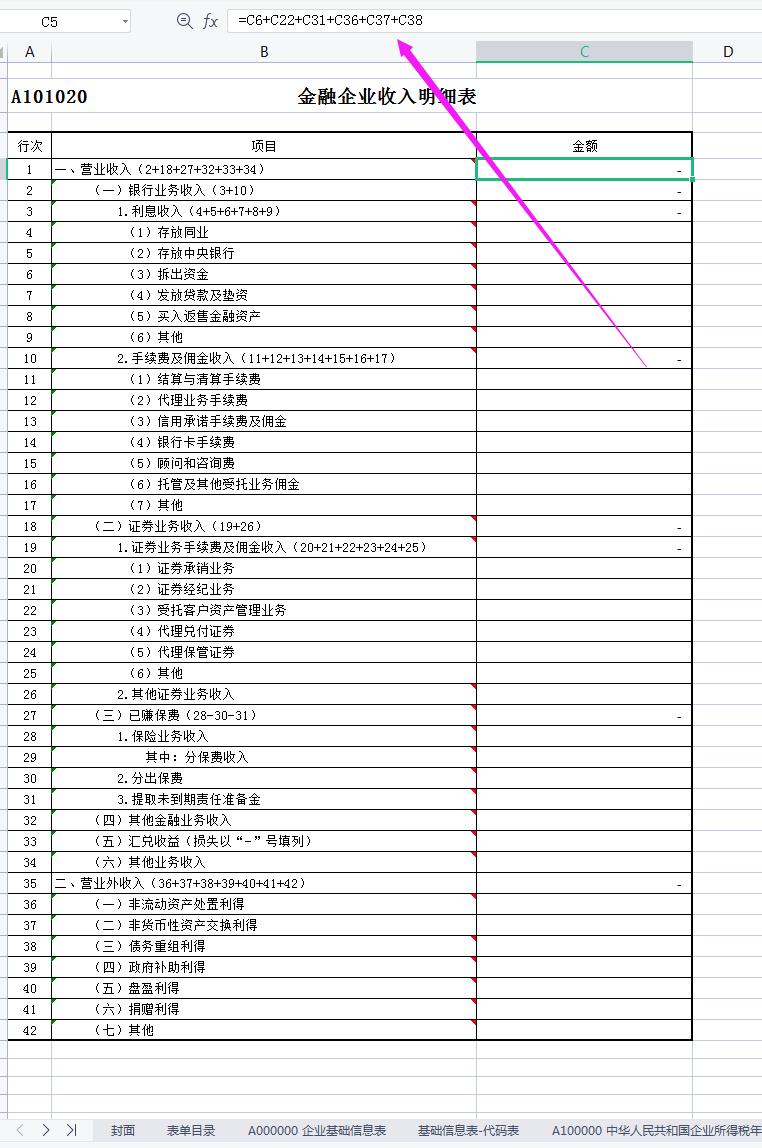 企业所得税汇算清缴表格填写模板,企业所得税汇算清缴报表填写讲解