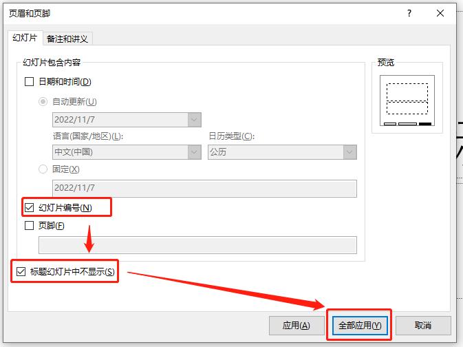 ppt如何设置显示幻灯片页码,ppt内插入页码自动更新总页码
