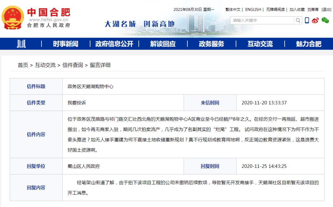 合肥政务区烂尾商场,商业中心烂尾事件