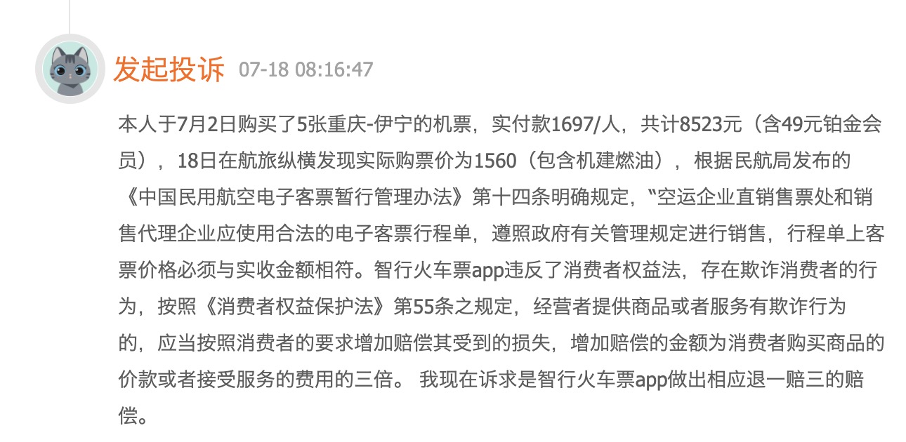 机票支付比实际价格贵,机票支付金额与行程单金额不一致
