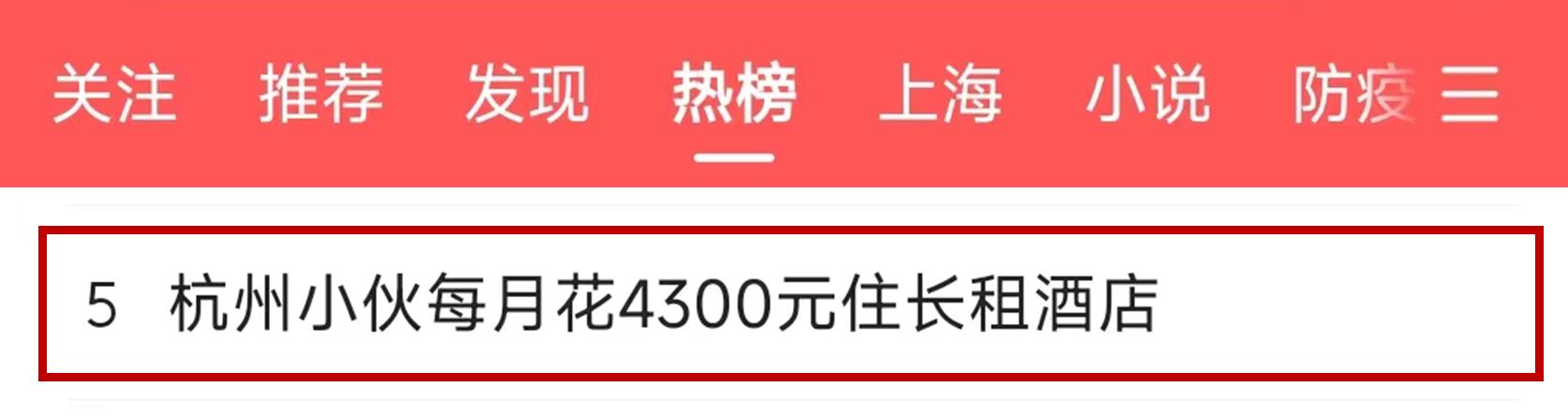 95后小伙搬离出租屋，每月花4300住长租酒店：太香了！