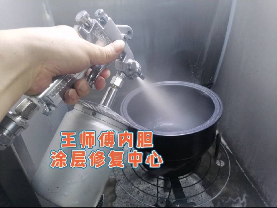 电饭煲内胆涂层自己怎样修复,电饭煲内胆涂层修复小妙招