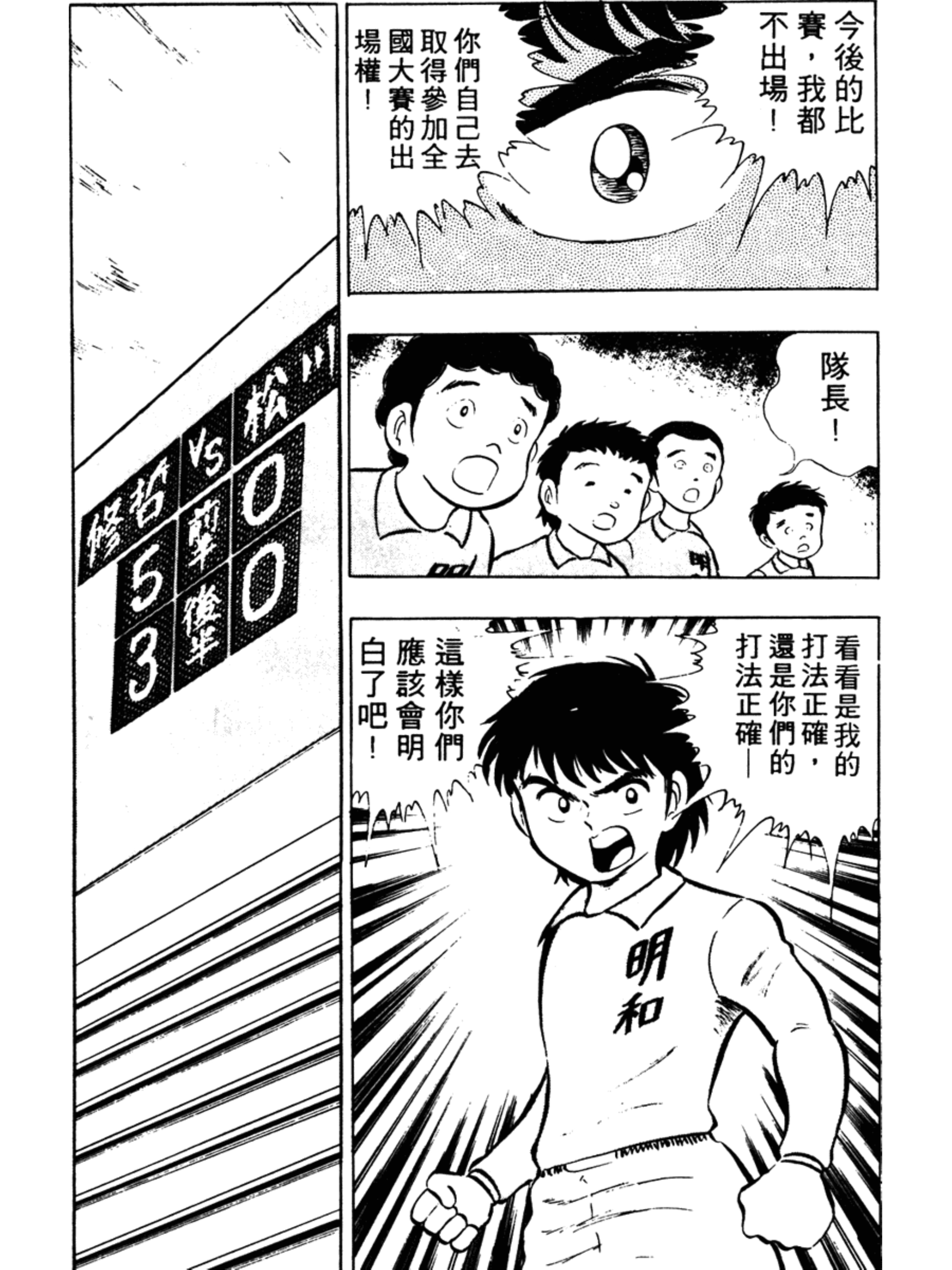 足球小将火爆小次郎,足球小将小次郎人物传