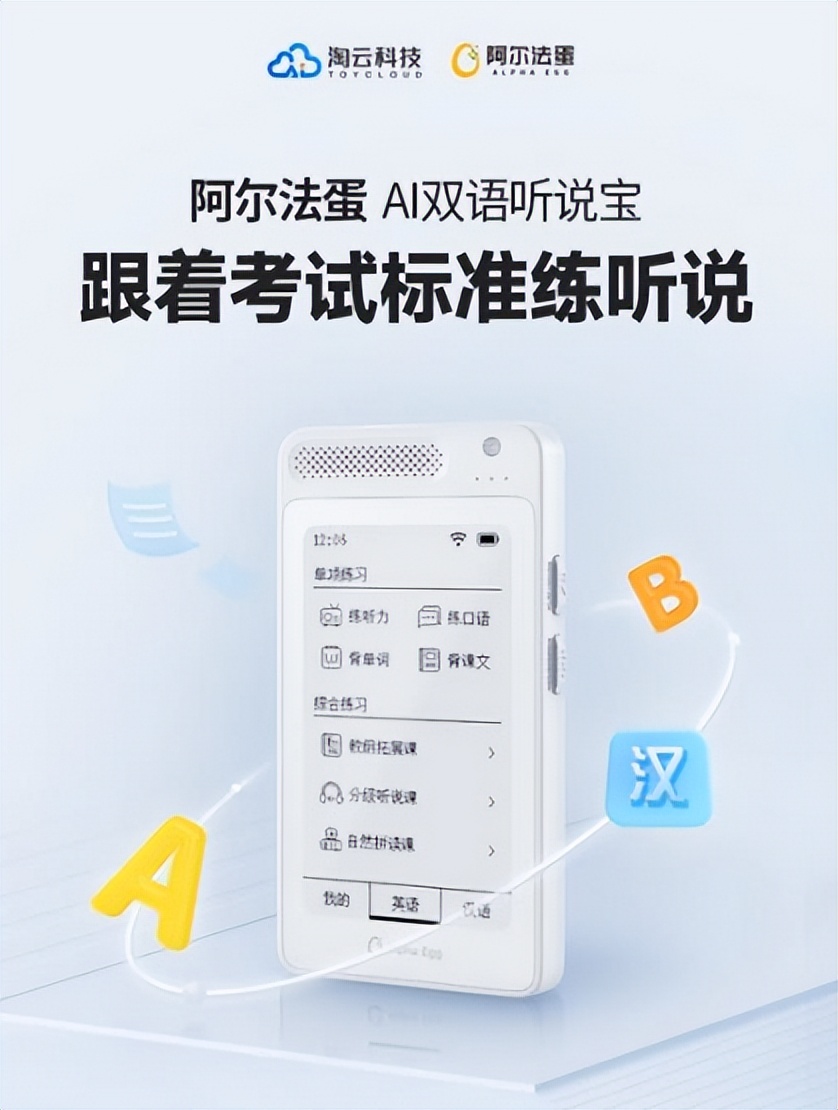 阿尔法双语听说宝的功能,阿尔法蛋双语听书宝怎么下载