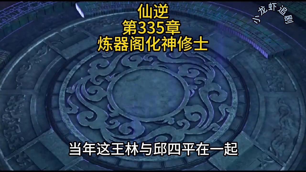 仙逆仙逆原唱,仙逆