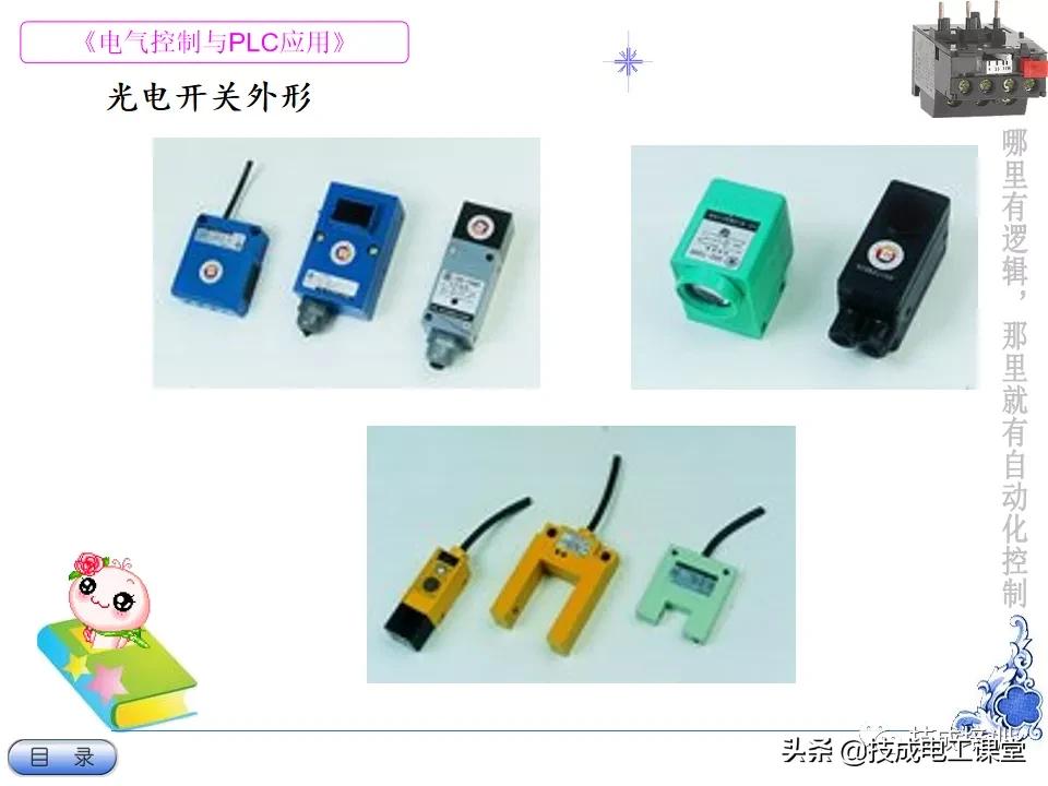 电气教程ppt,超详细的电气基础知识下载