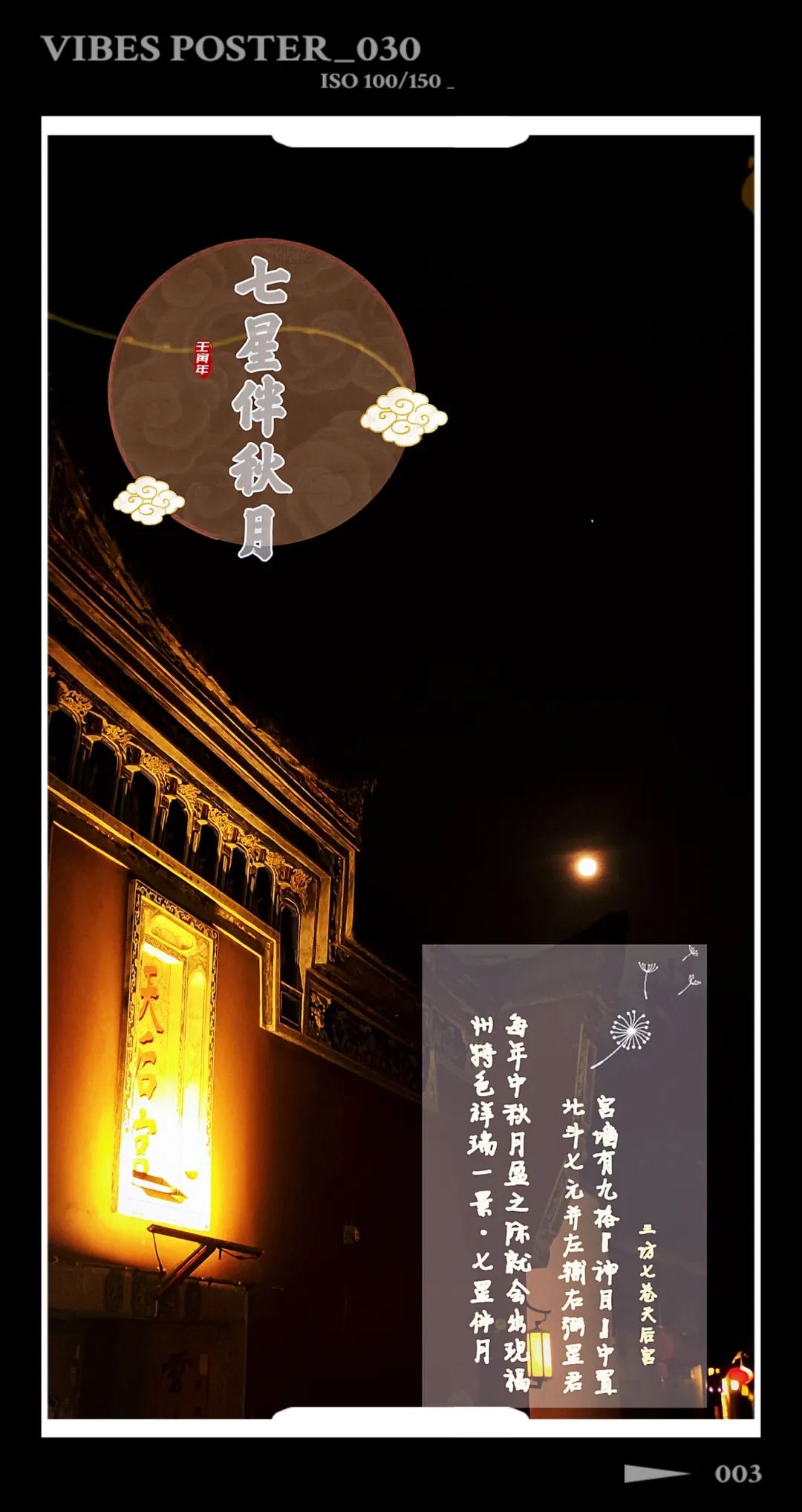 福州三坊七巷天后宫中秋民俗,福州三坊七巷十一月夜景