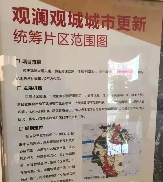 深圳观澜横坑鸿荣源旧改进度,观澜横坑鸿荣源旧改专项规划公示