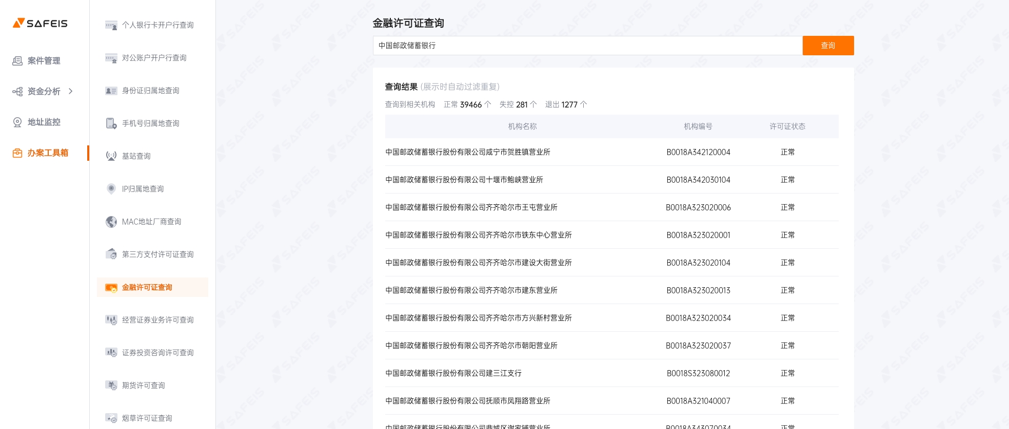 SAFEIS安士“办案工具箱”功能介绍第3期：7大许可证查询工具