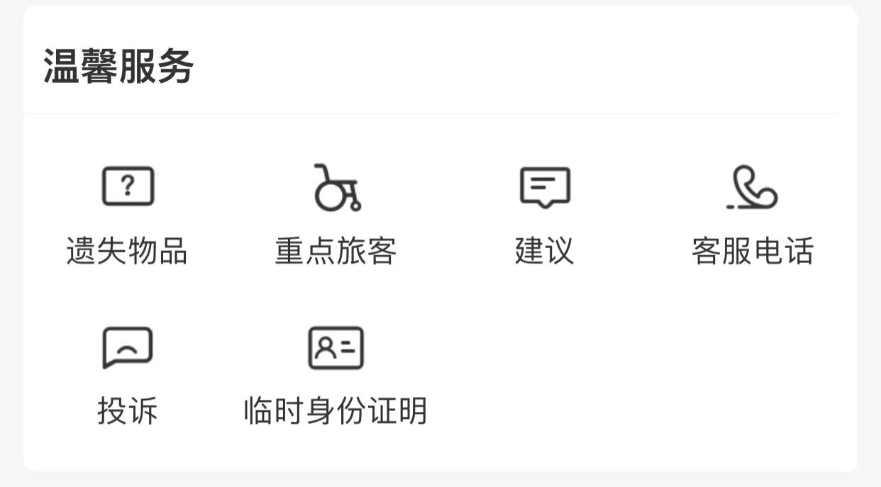 乘坐高铁火车忘记带身份证怎么办?三分钟教你快速办理临时身份证