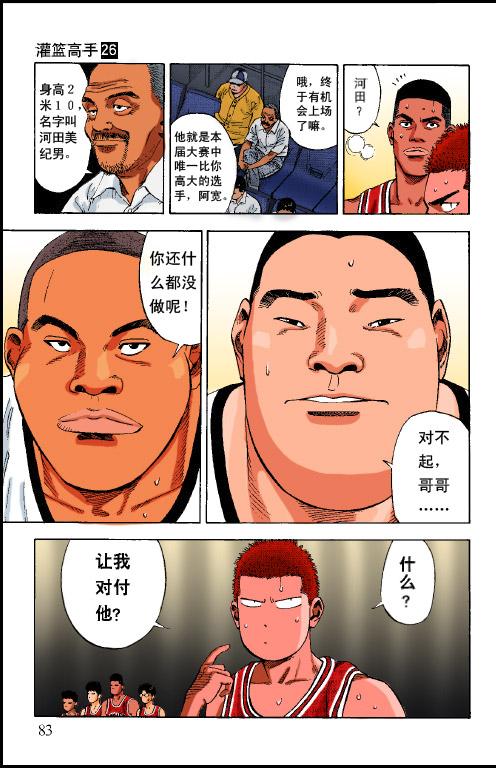 全国大赛山王篇漫画解说46,灌篮高手全国大赛第二十一集