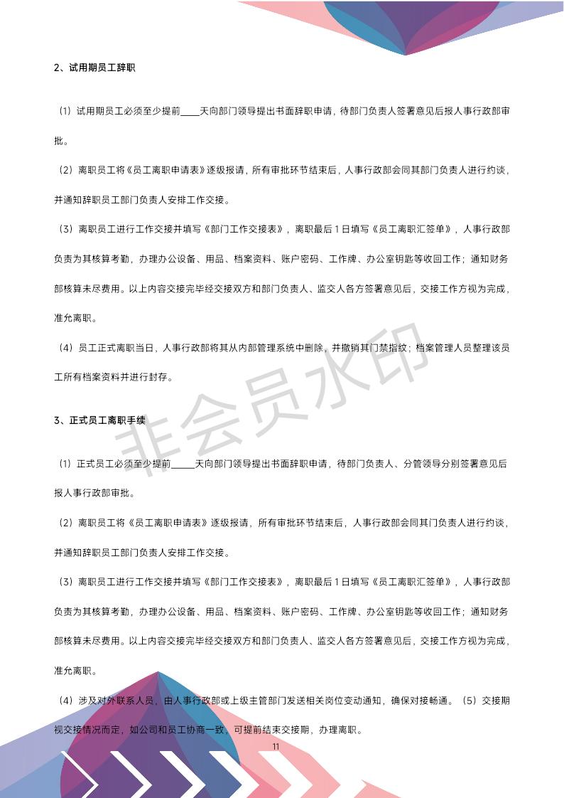公司办公室管理制度全套,公司行政办公室管理制度范文