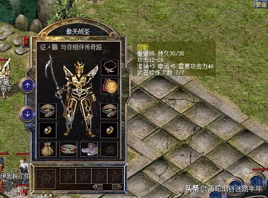 热血传奇百区第一战士装备,热血传奇百区第一战士的装备