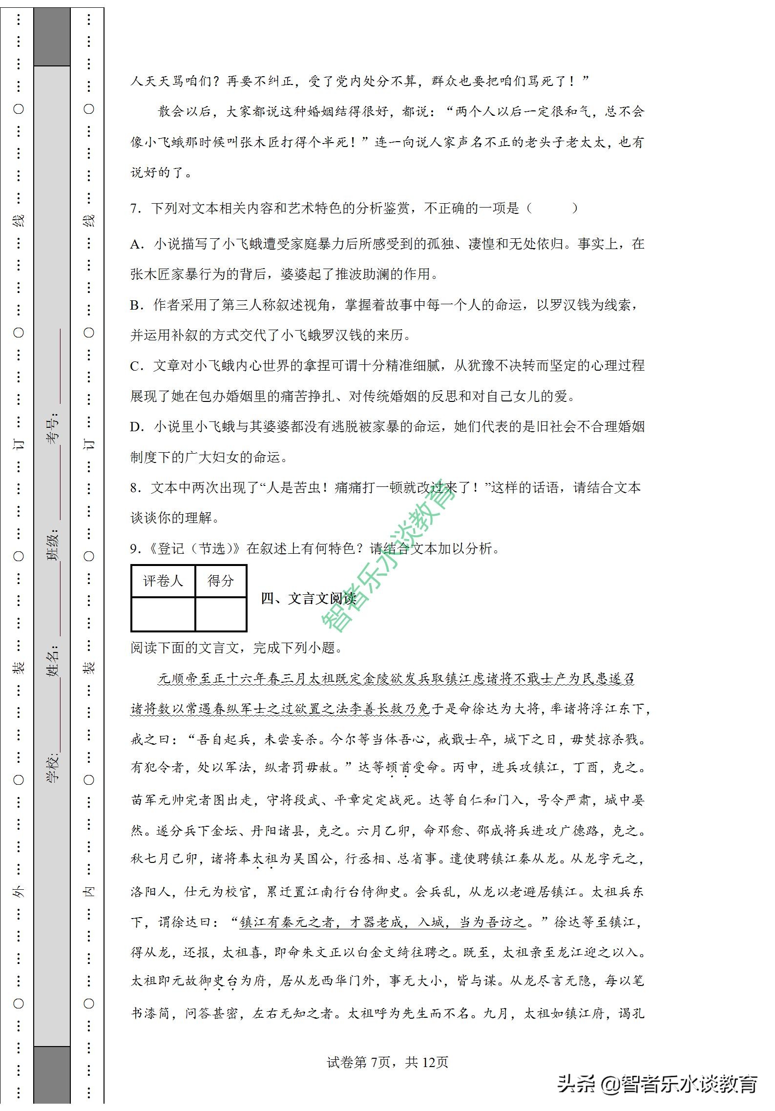 2022普通高等学校押题密卷语文,河南省三甲名校内部押题试卷语文
