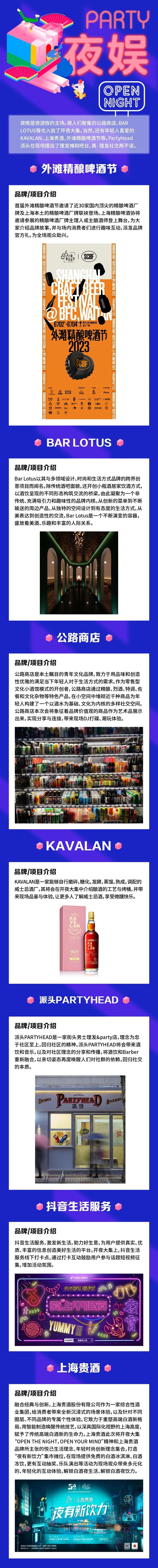 OpenNight开夜大集即将登场，为2023上海夜生活节拉开大幕｜今夏夜生活模式准备开启！