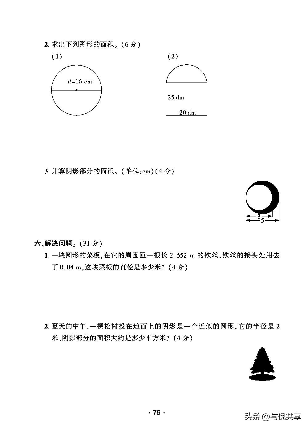 2021六年上册数学期中试卷答案,六年级上册数学期中卷2022及答案