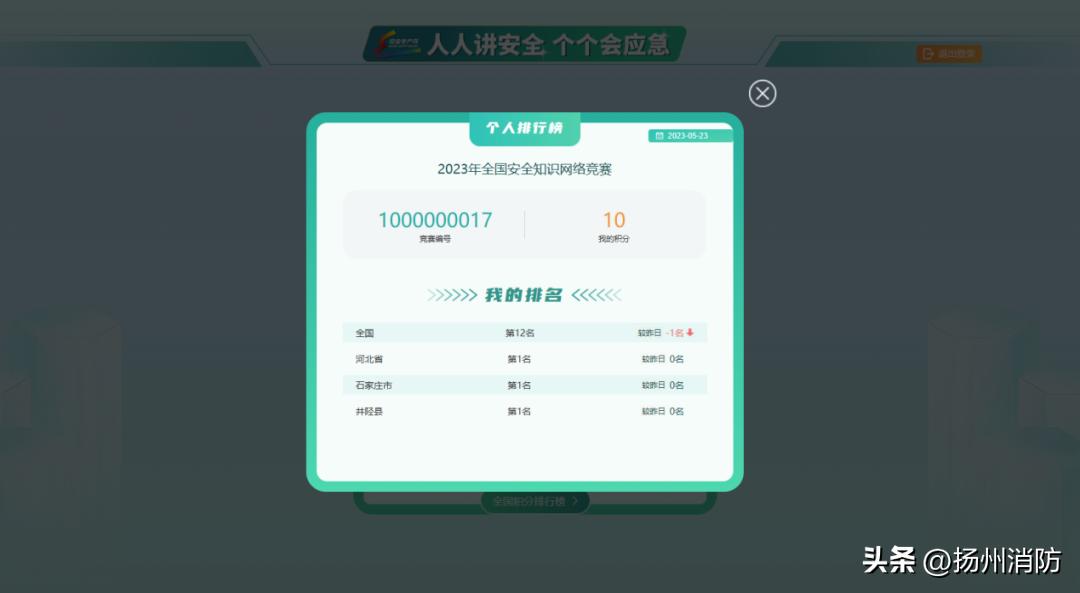 全员参与全国网络安全知识竞赛,人人讲安全个个会应急小视频