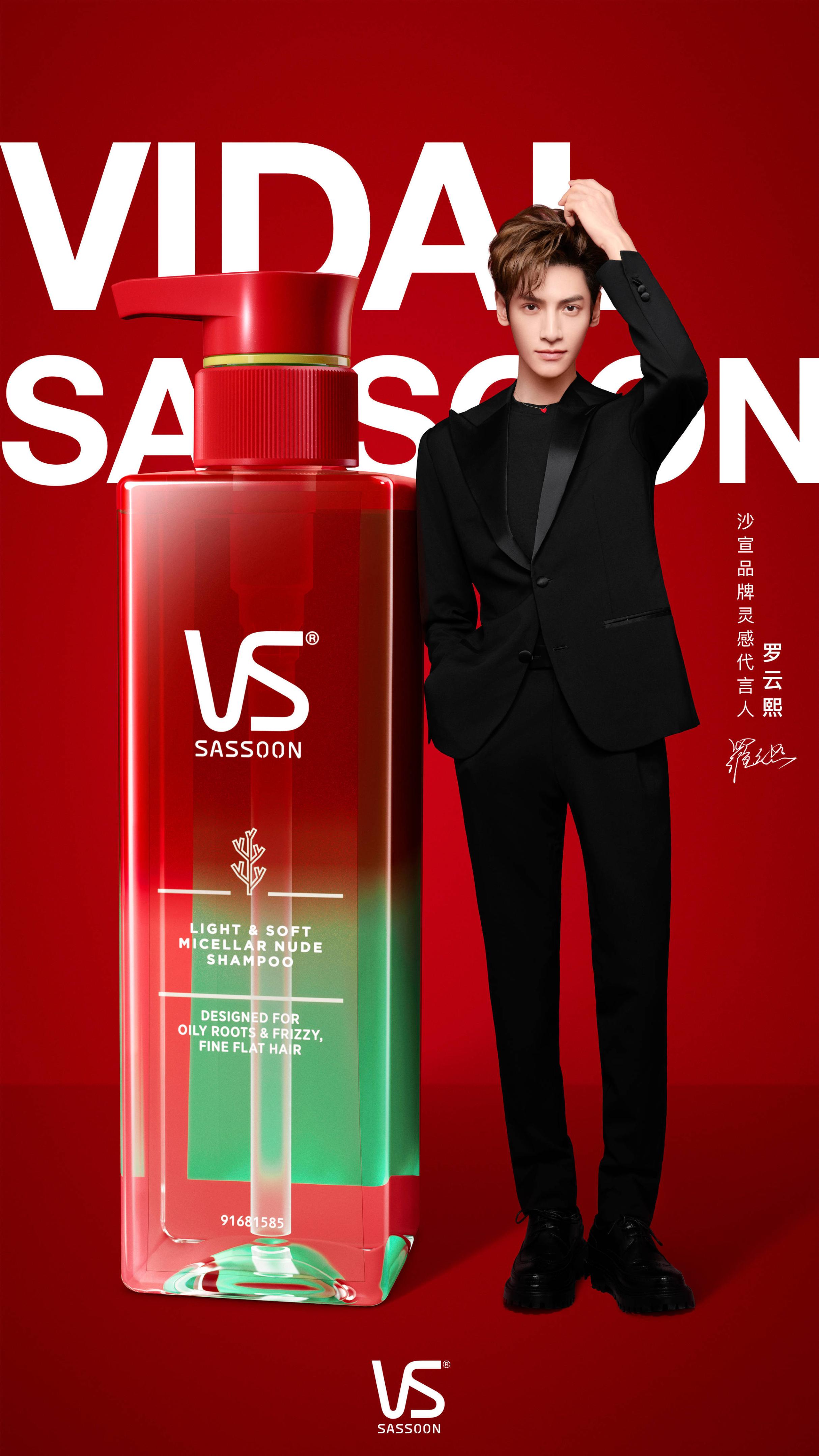 沙宣品牌灵感代言人罗云熙,罗云熙沙宣品牌灵感代言人