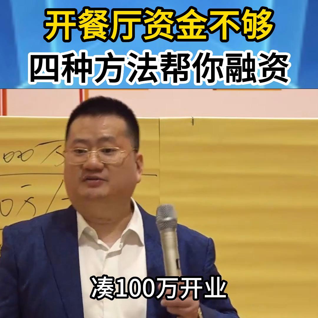 开饭店缺资金怎么办,开饭店资金不够怎么办