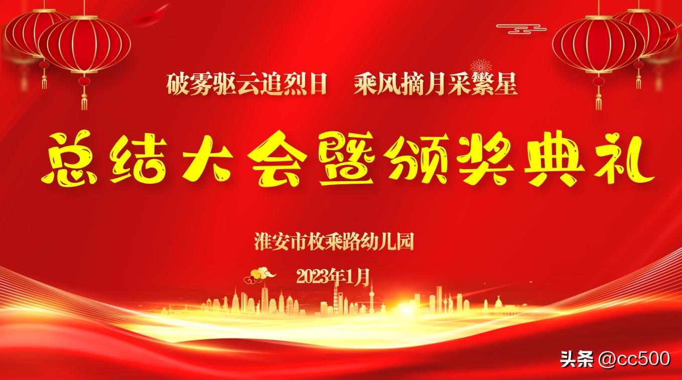 破雾驱云追烈日乘风摘月采繁星－枚乘路幼儿园总结大会暨颁奖典礼