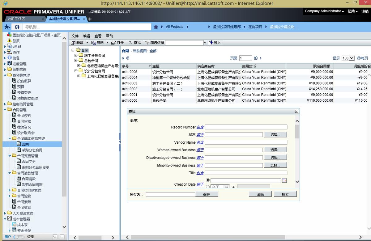 oracle项目管理系统之采购管理,oracle运作流程