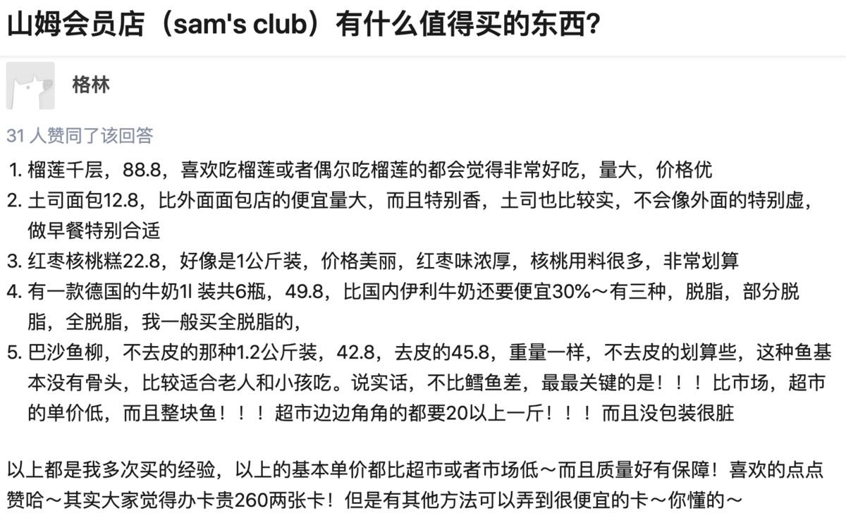 山姆的运营方式,山姆超市内容运营