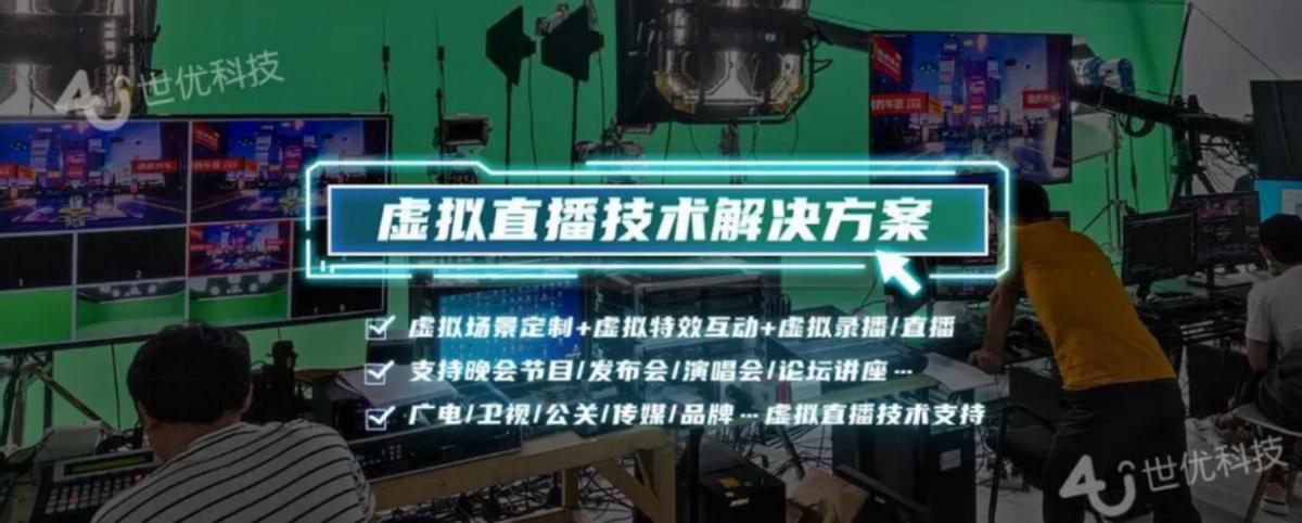 世优虫洞颠覆传统线上直播模式，助力企业线上虚拟发布会直播活动