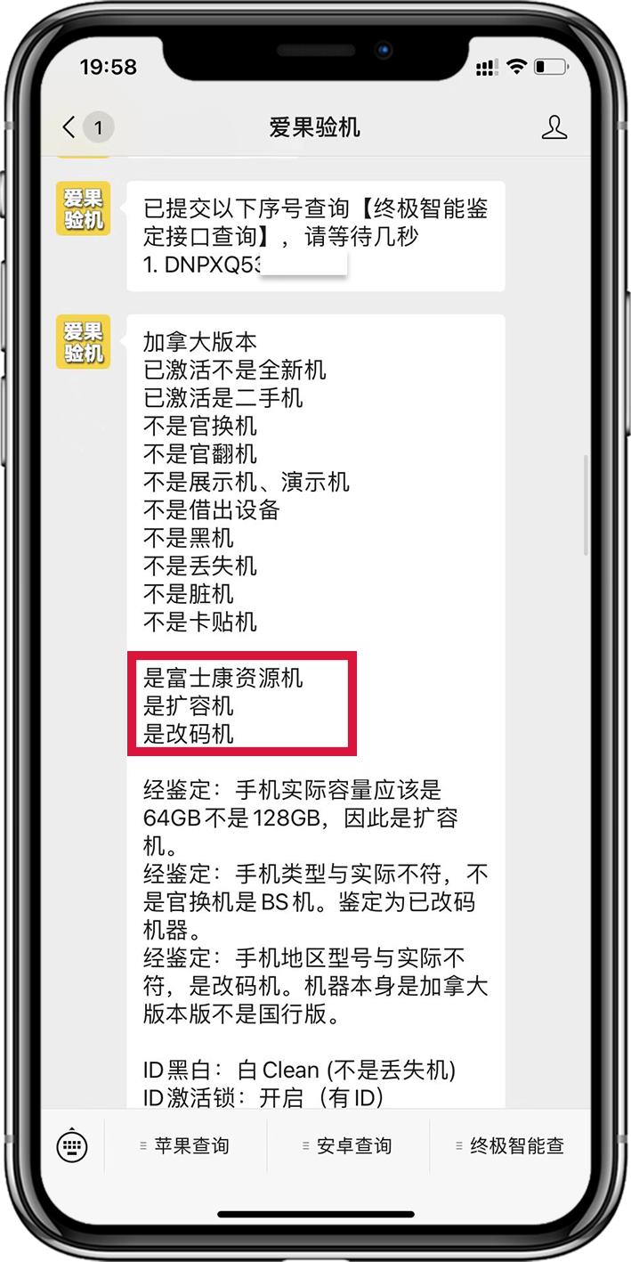 iphone资源机原装机区别,iphone资源机是正品吗