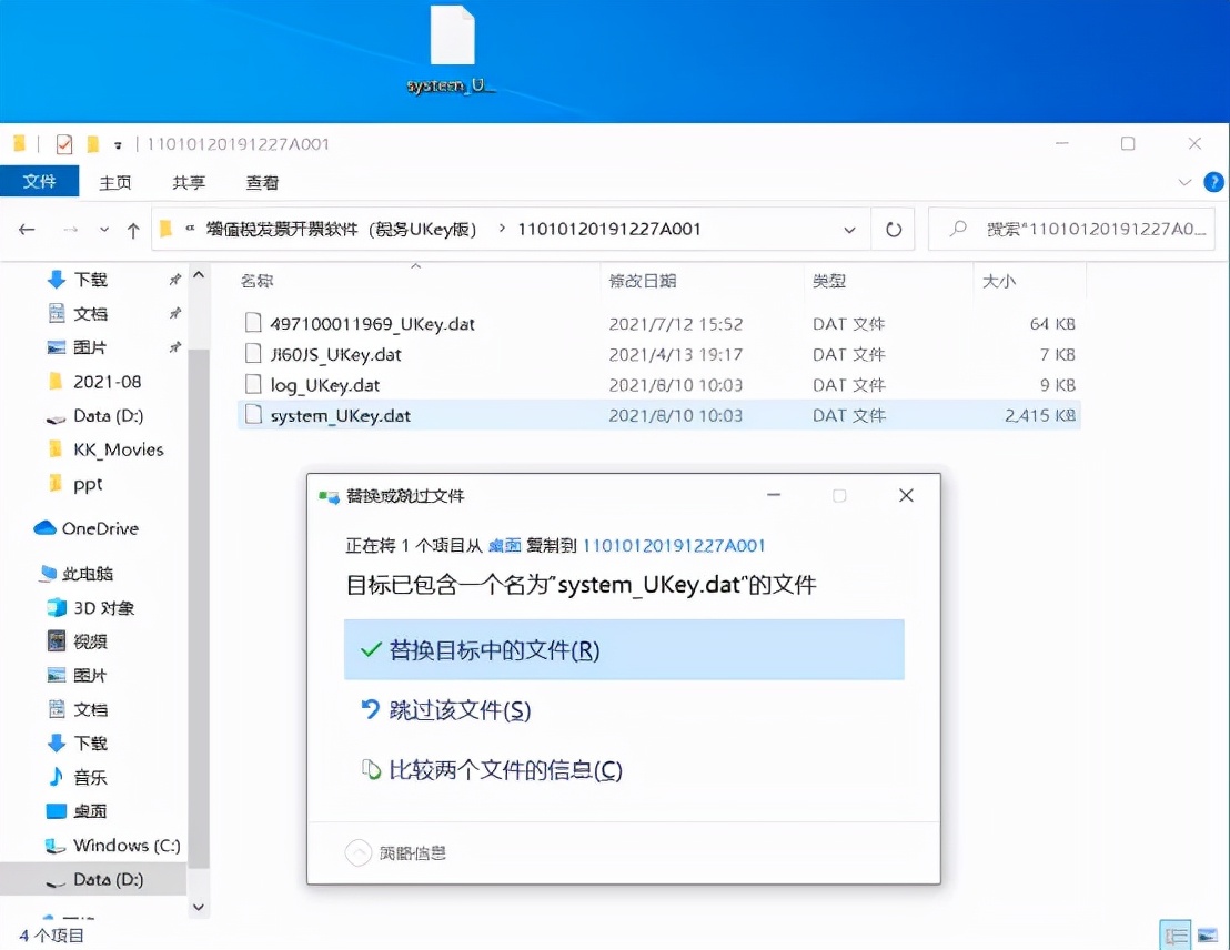 税控盘密码和口令忘记怎么办,税控盘的Ukey密码在哪里查询