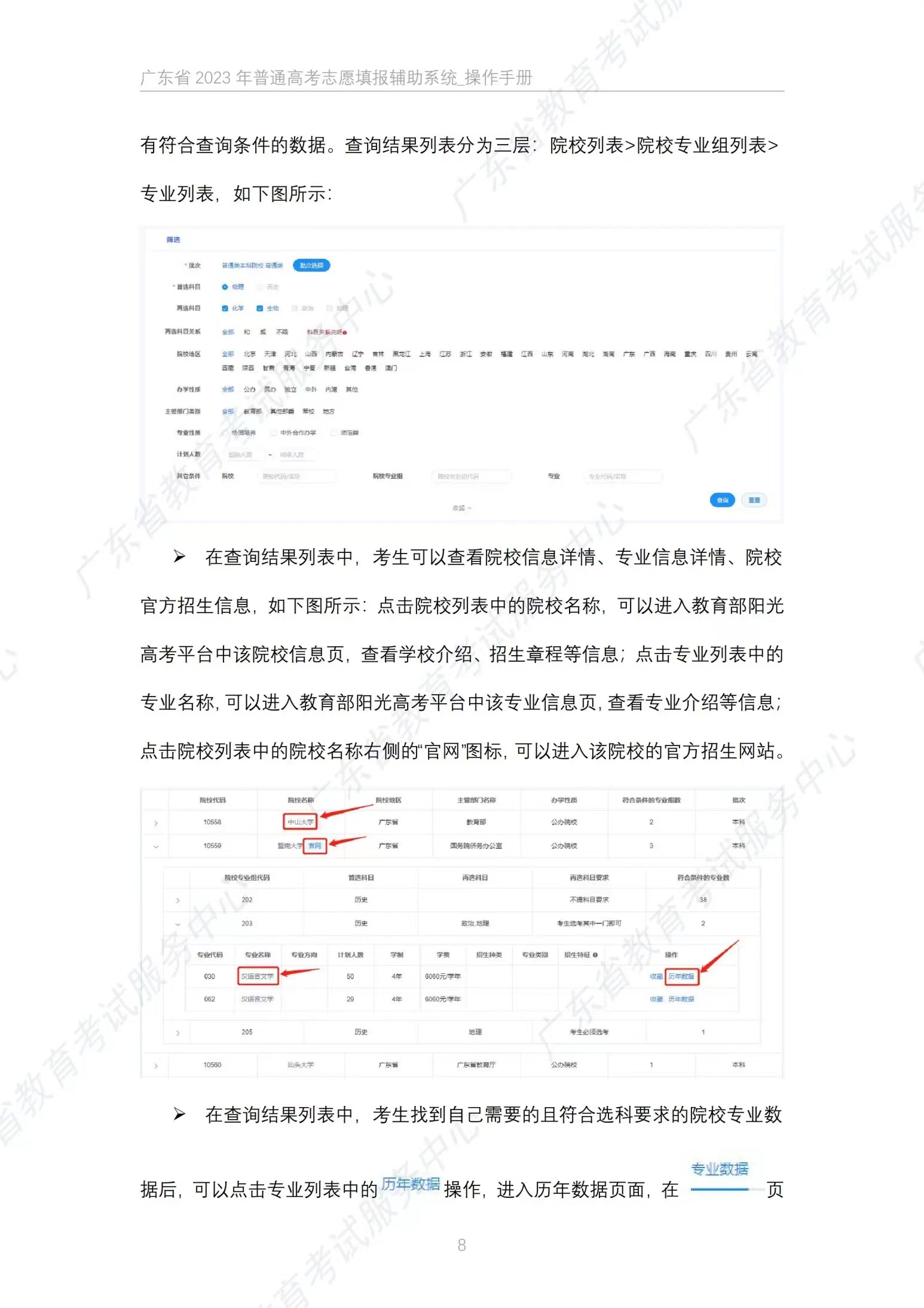 广东省2023年高考志愿填报解读,2023广东夏季高考填报志愿指南