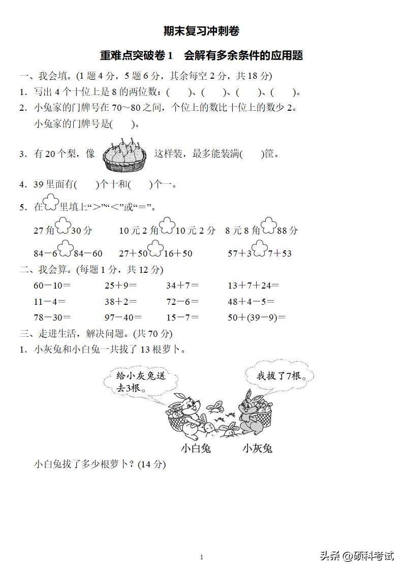 一年级数学下册期末考试卷人教版,一年级数学下册复习卷答案