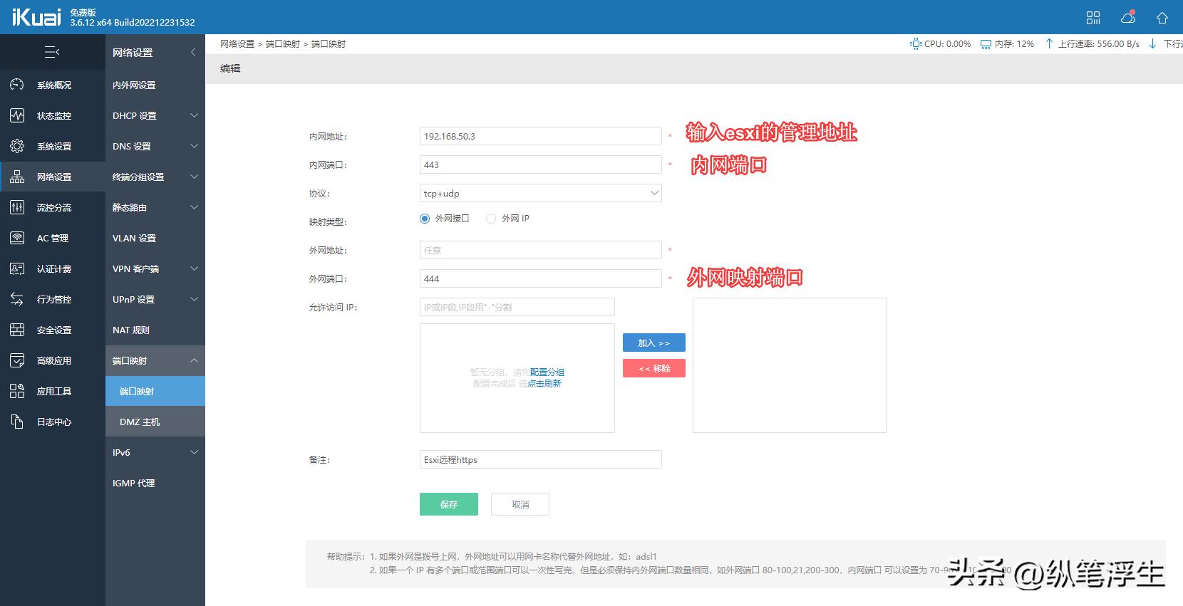 ikuai软路由怎么设置多个ip,ikuai软路由设置域名