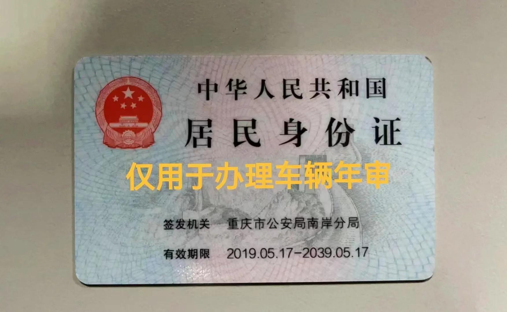 注意！重庆警方集中打击整治网上买卖假居民身份证违法犯罪