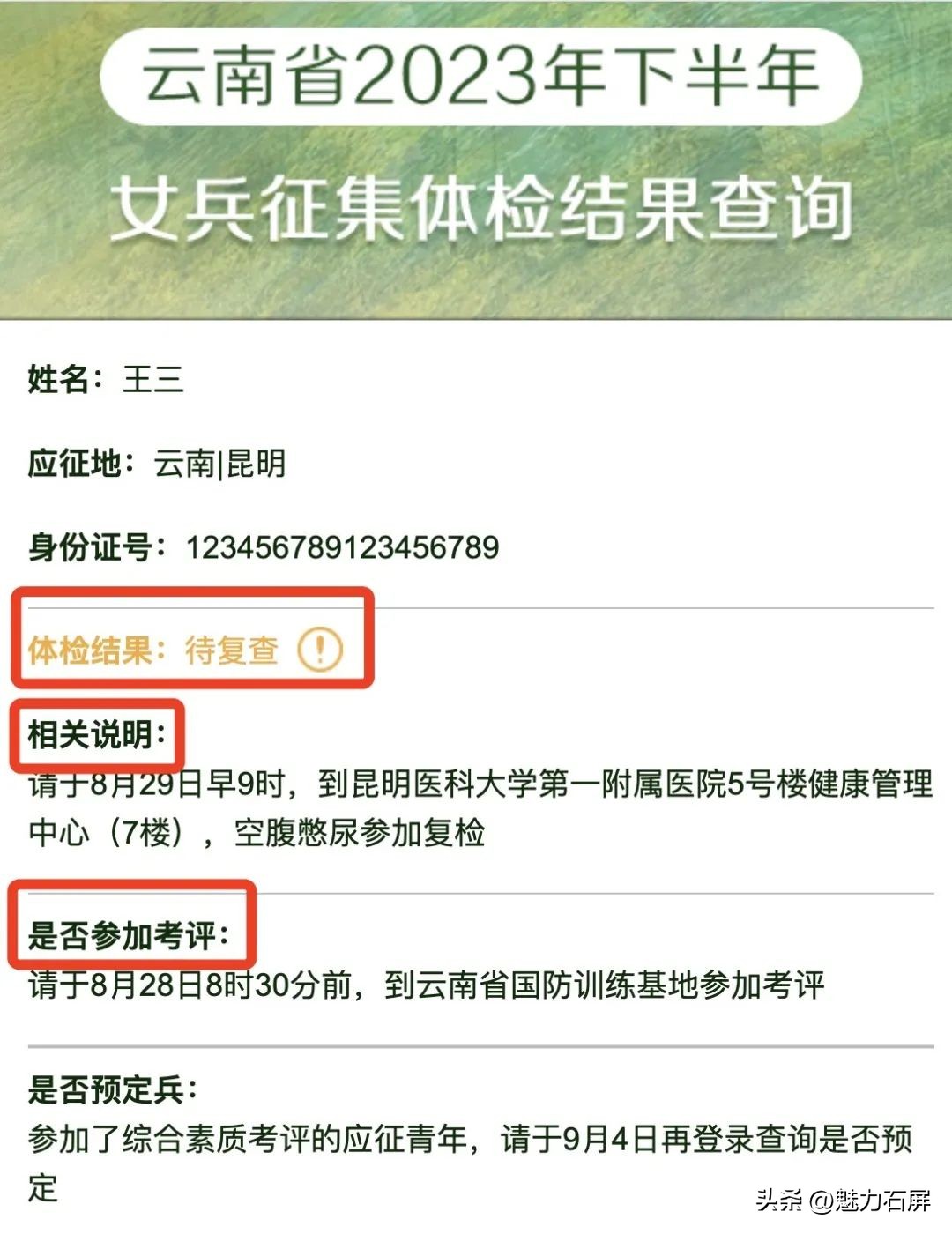 应征女兵体测项目,女青年征兵体检注意事项