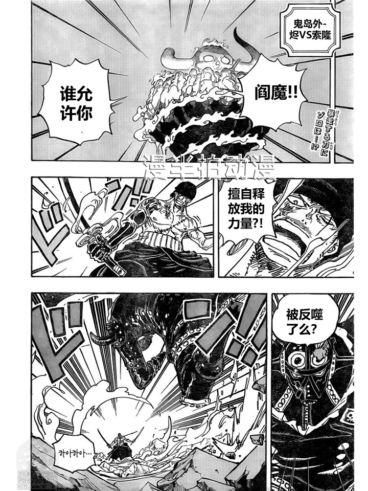 海贼王漫画1033话汉化,海贼王第1033话虎扑汉化