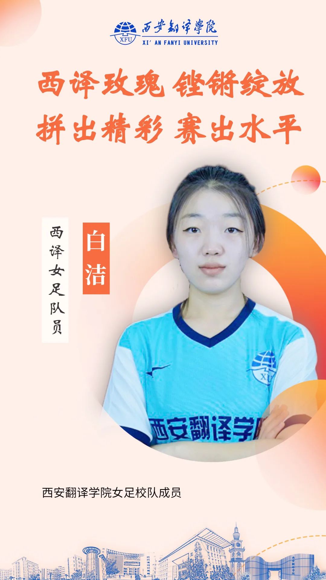 西译女足～再次征战