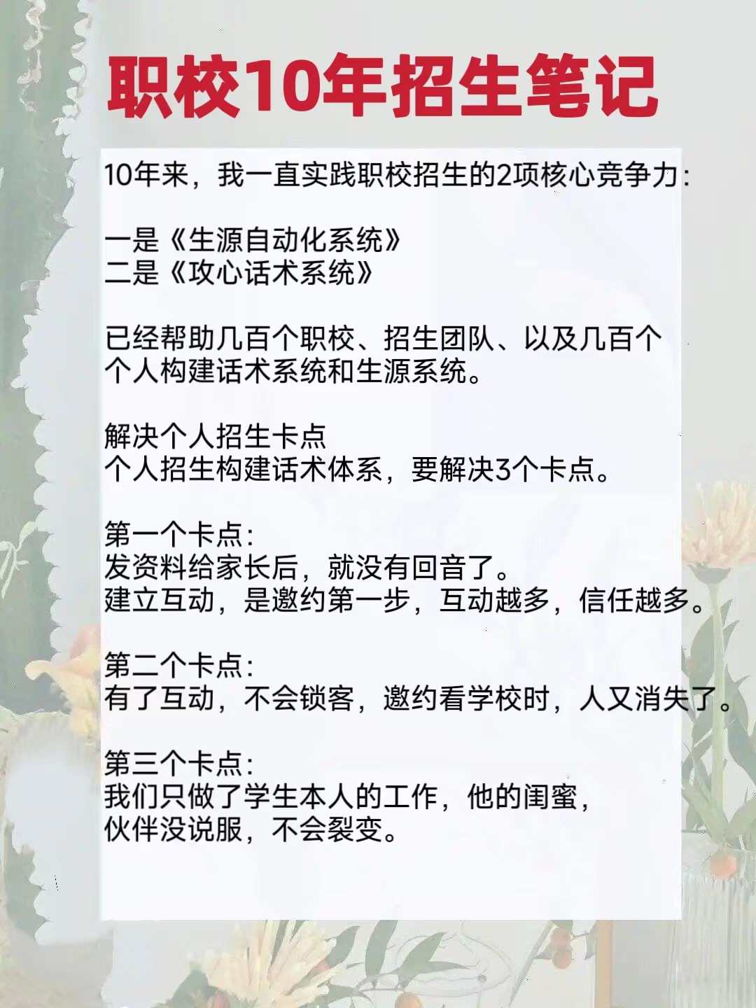 中职技校招生话术,职校招生宣讲话术技巧有哪些