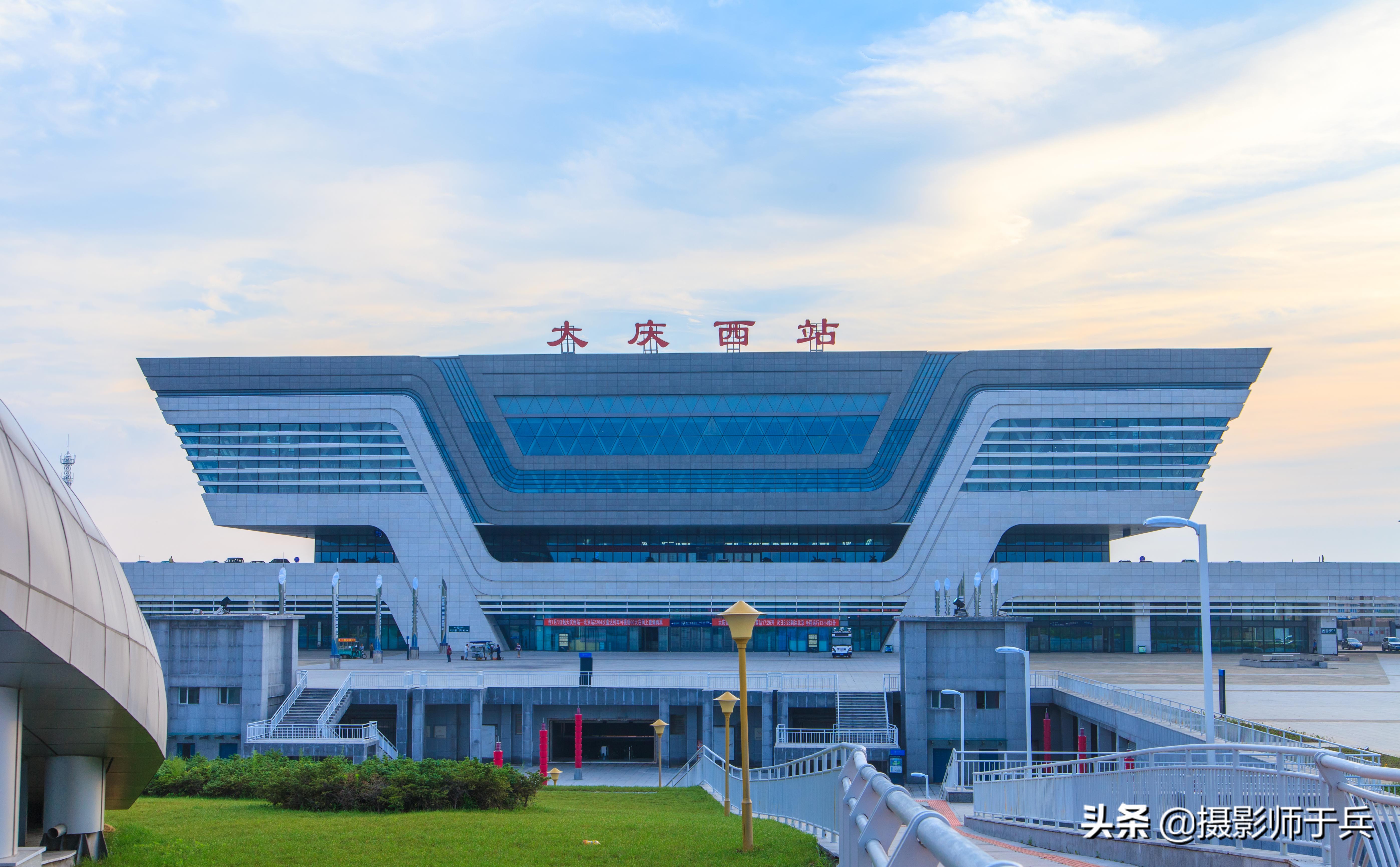 大庆西站，一座行宫半座城