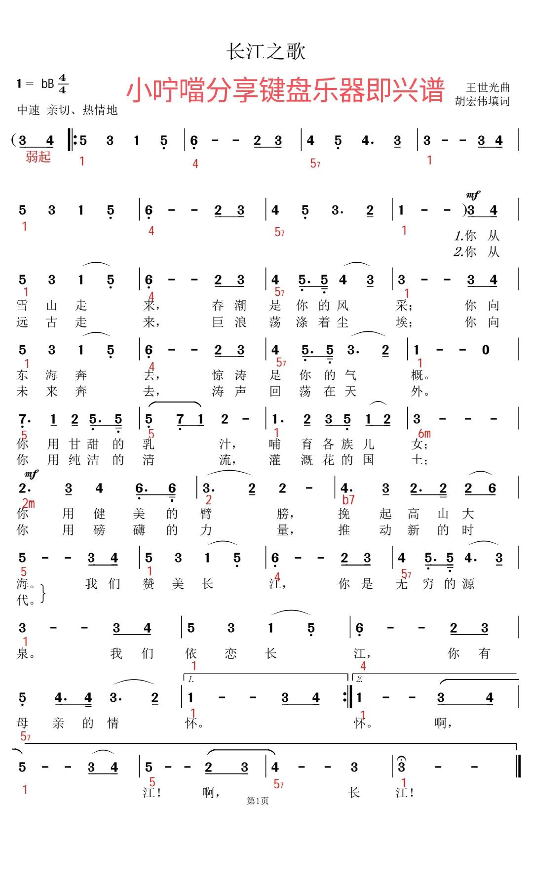《长江之歌》长笛简谱,长江之歌钢琴五线谱简单版