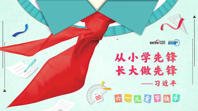 最温柔的牵挂丨习*平近**与红领巾