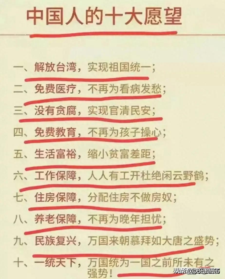 中国人的十大愿望,中国人十大新年愿望